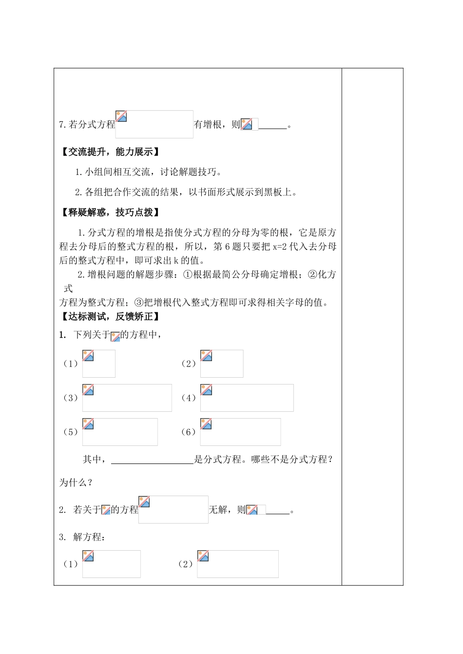 八年级数学上册 3.7 可化为一元一次方程的分式方程教学案（新版）青岛版-（新版）青岛版初中八年级上册数学教学案_第3页