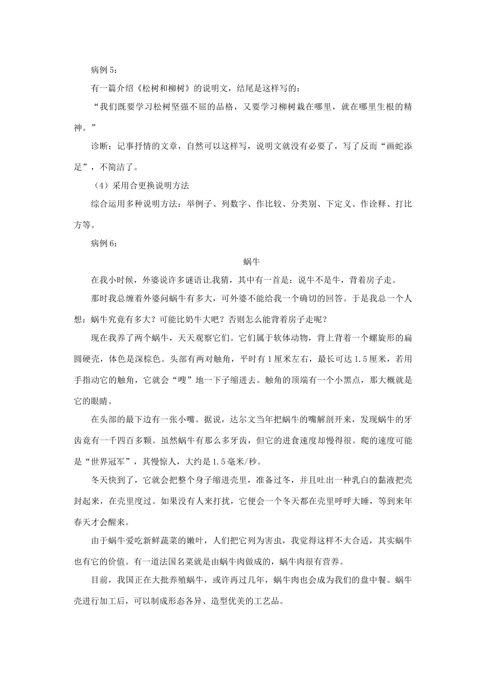 江苏省姜堰市蒋垛中学八年级语文下册《写简单说明文》教学案 新人教版_第3页