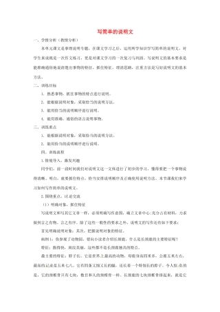 江苏省姜堰市蒋垛中学八年级语文下册《写简单说明文》教学案 新人教版