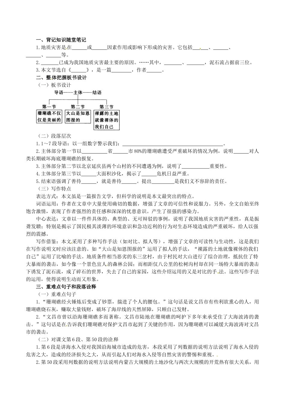 春九年级语文下册 第5单元 第19课《善待家园》学案 （新版）语文版-（新版）语文版初中九年级下册语文学案_第2页