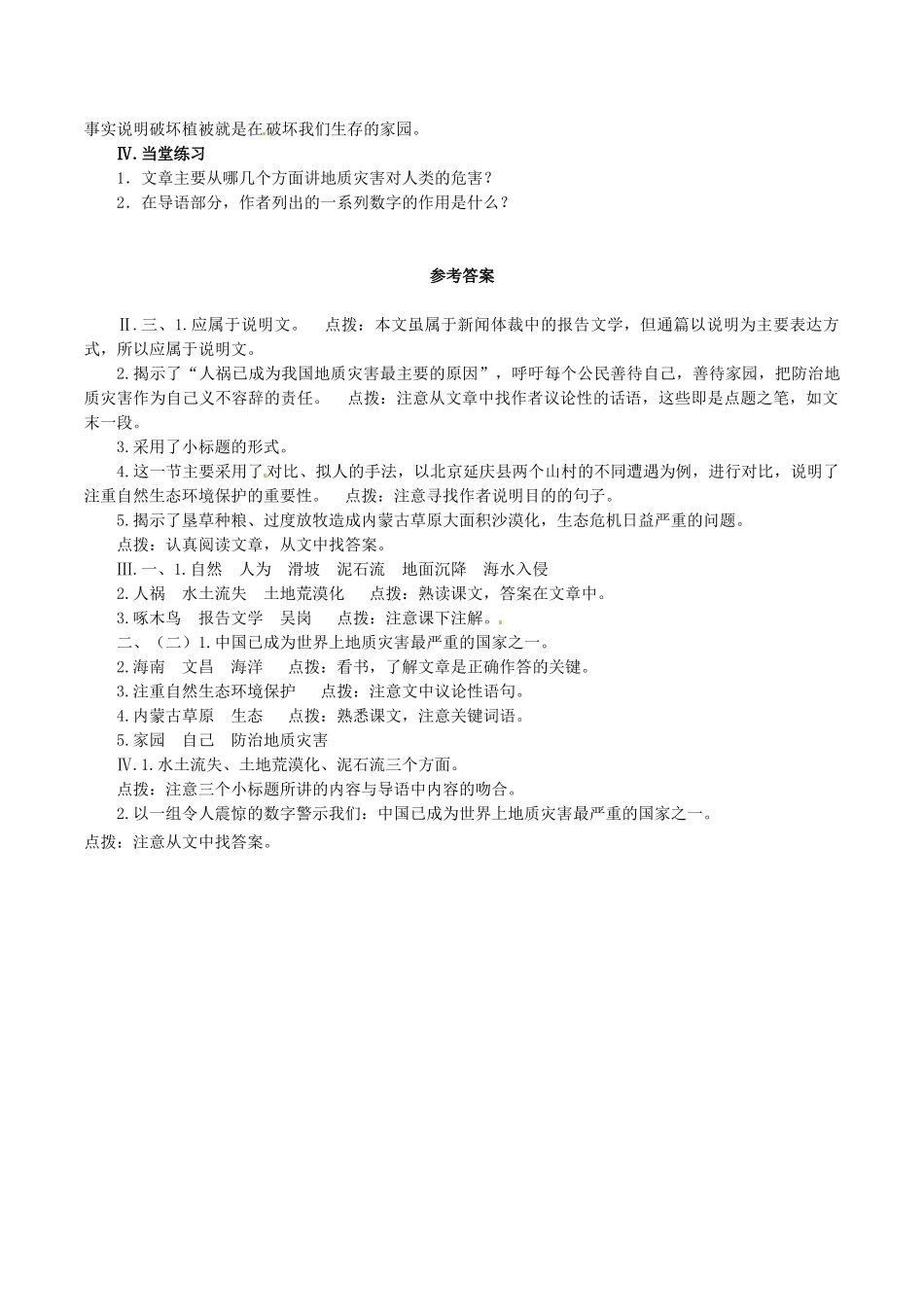 春九年级语文下册 第5单元 第19课《善待家园》学案 （新版）语文版-（新版）语文版初中九年级下册语文学案_第3页