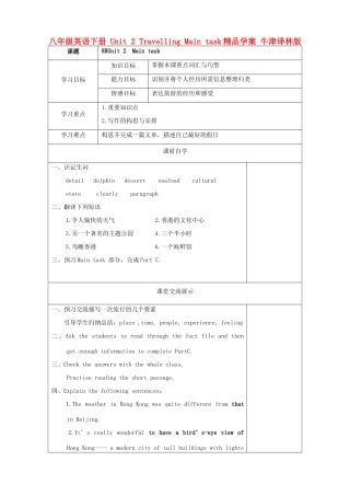 八年级英语下册 Unit 2 Travelling Main task精品学案 牛津译林版