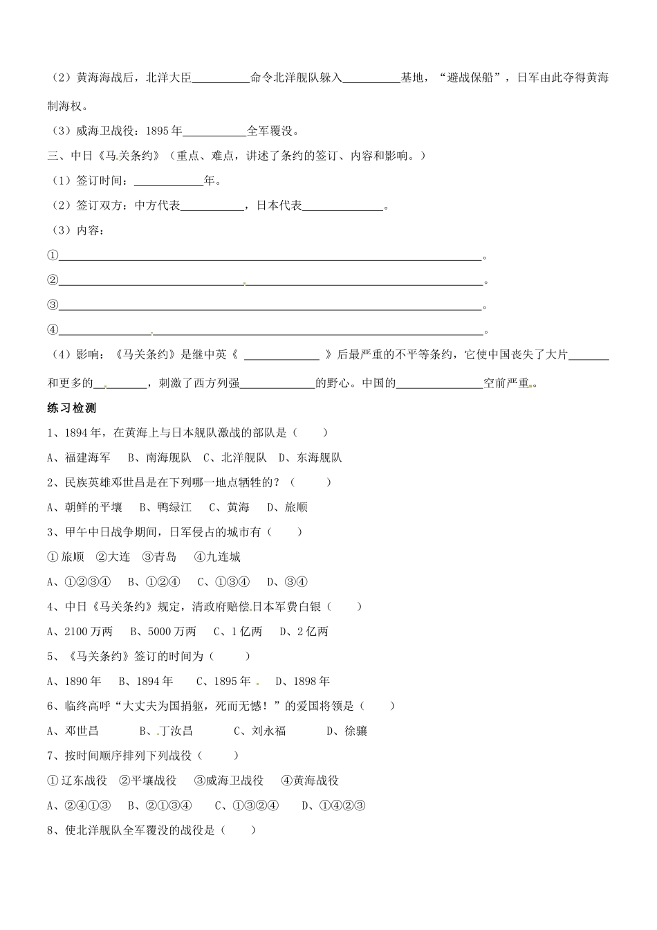 八年级历史：第4课 甲午中日战争 教案冀教版_第2页