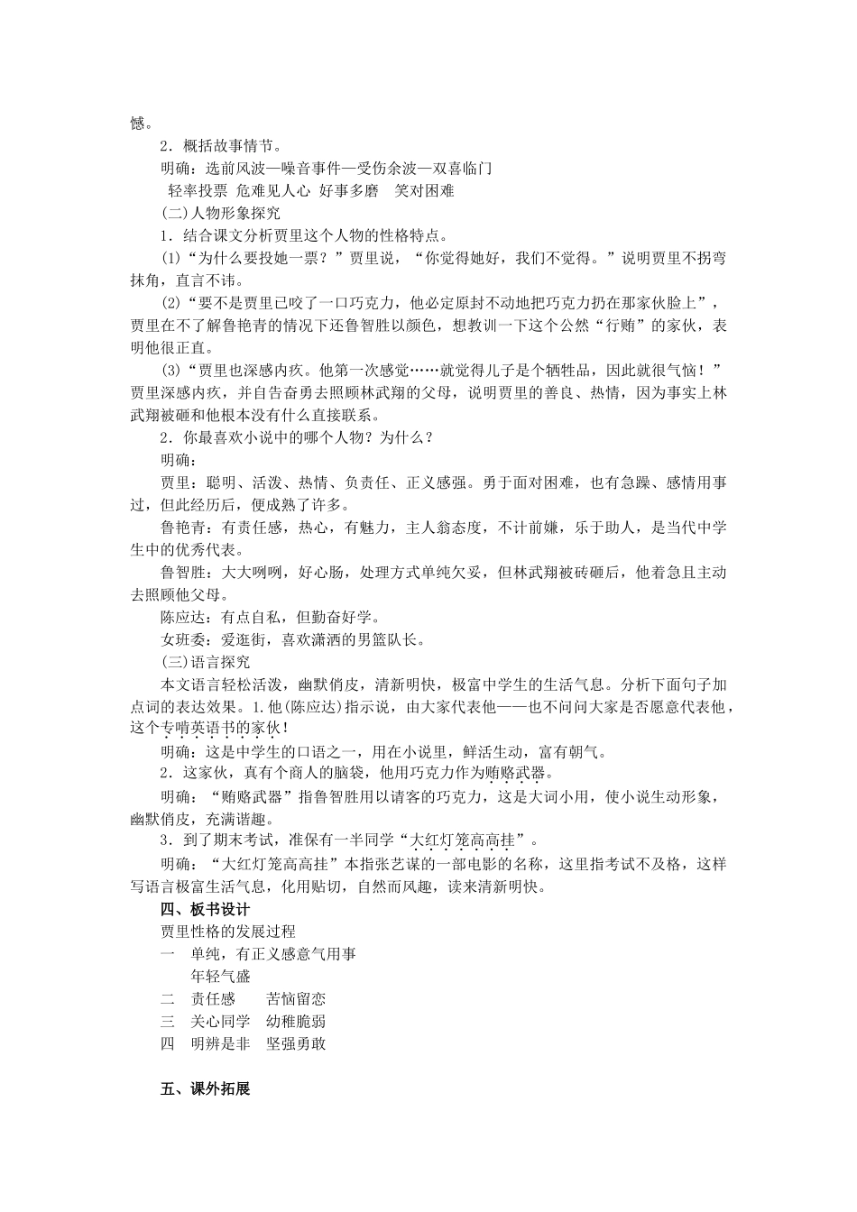 八年级语文上册 第4单元 第15课《选举风波》教学案 语文版-语文版初中八年级上册语文教学案_第2页