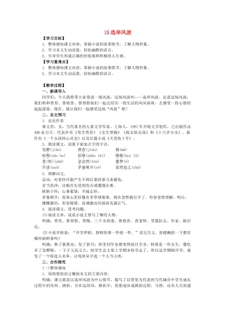 八年级语文上册 第4单元 第15课《选举风波》教学案 语文版-语文版初中八年级上册语文教学案