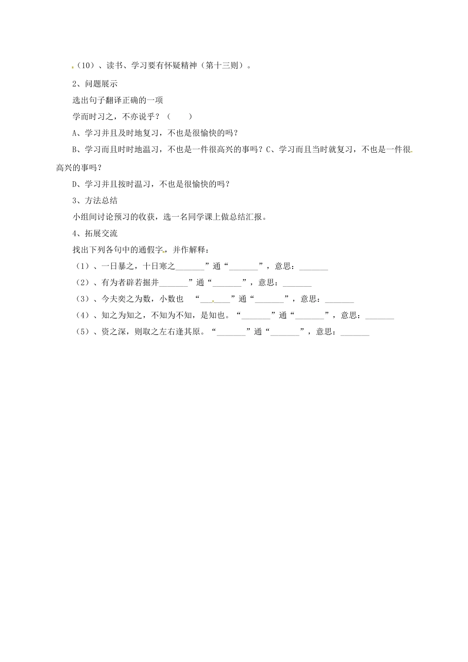 八年级语文上册 7 孔孟论学习学案 北师大版-北师大版初中八年级上册语文学案_第2页