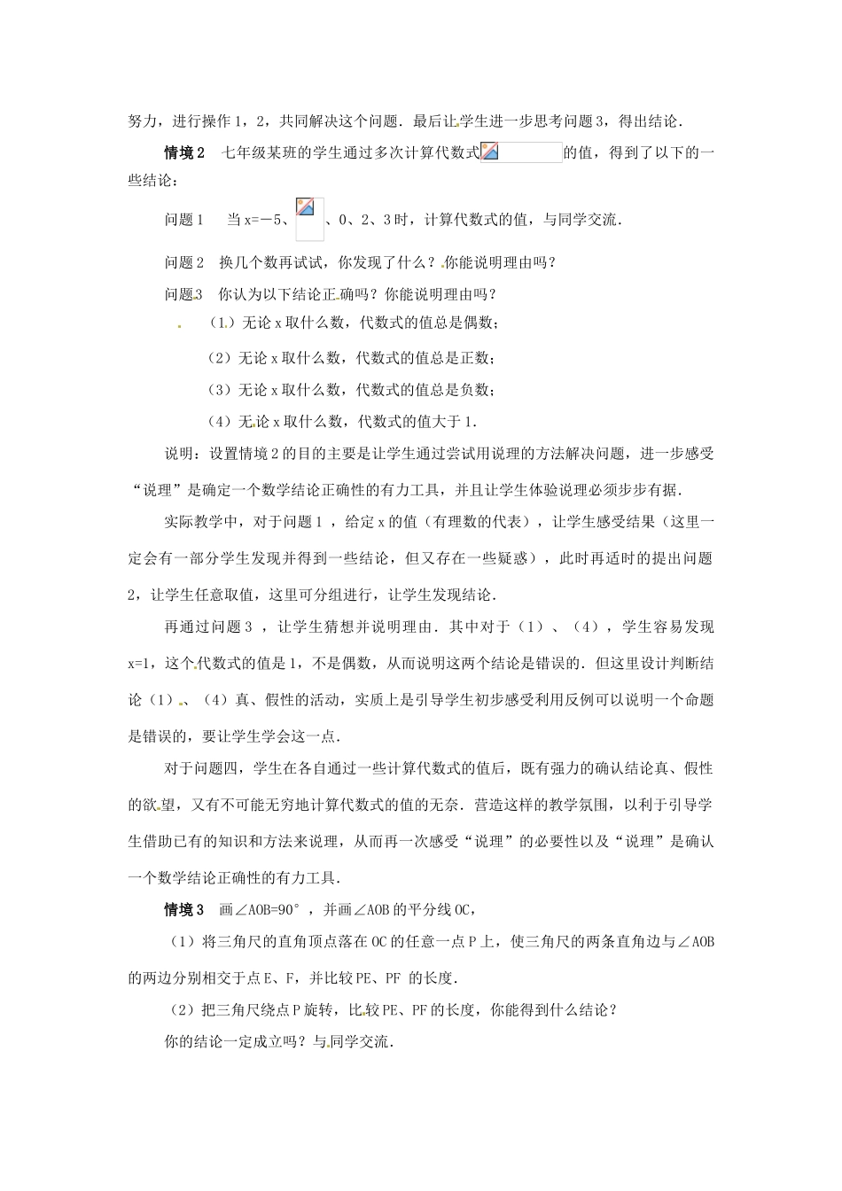 八年级数学下册 11.2说理（第1课时）学案 苏科版_第2页