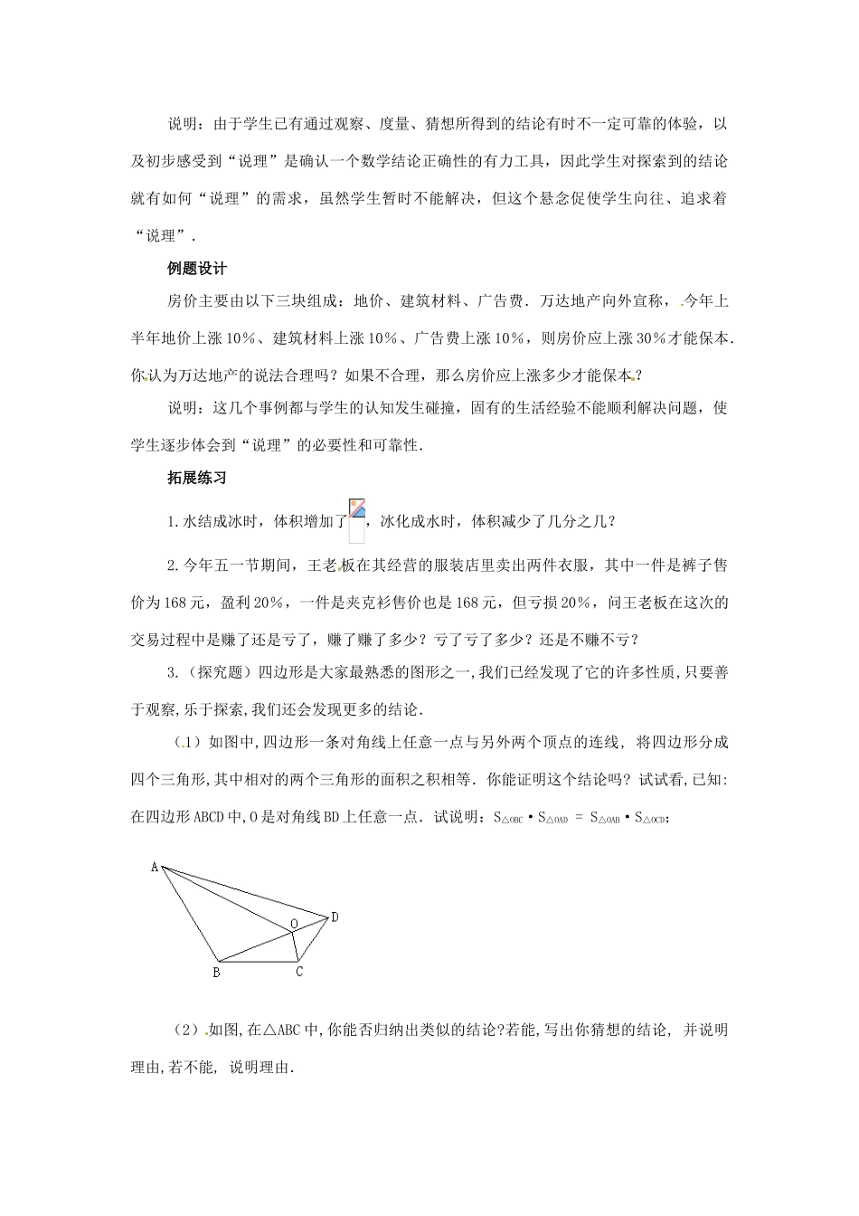 八年级数学下册 11.2说理（第1课时）学案 苏科版_第3页