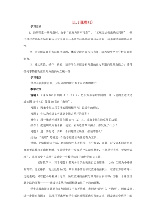 八年级数学下册 11.2说理（第1课时）学案 苏科版