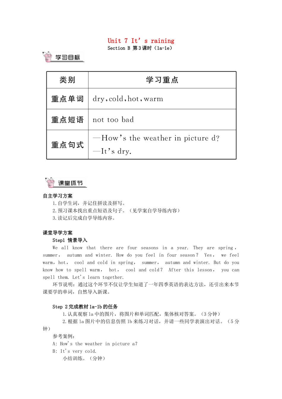 春七年级英语下册 Unit 7 It’s raining Section B（第3课时）导学案 （新版）人教新目标版-（新版）人教新目标版初中七年级下册英语学案_第1页