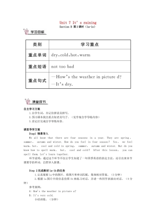 春七年级英语下册 Unit 7 It’s raining Section B（第3课时）导学案 （新版）人教新目标版-（新版）人教新目标版初中七年级下册英语学案