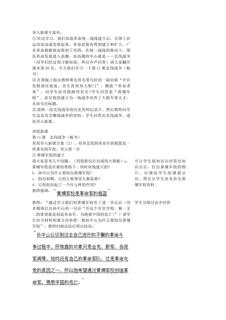 八年级历史上册 第11课 北伐战争教学设计 新人教版-新人教版初中八年级上册历史教案_第2页