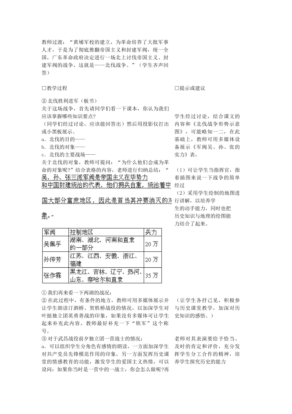八年级历史上册 第11课 北伐战争教学设计 新人教版-新人教版初中八年级上册历史教案_第3页
