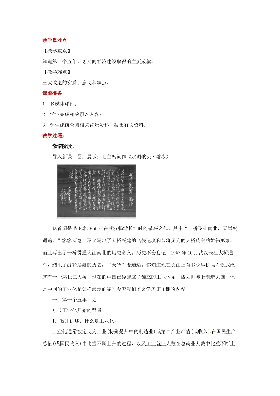八年级历史下册 第一单元 中华人民共和国成立和向社会主义过渡 3 向社会主义过渡教案 华东师大版-华东师大版初中八年级下册历史教案_第2页