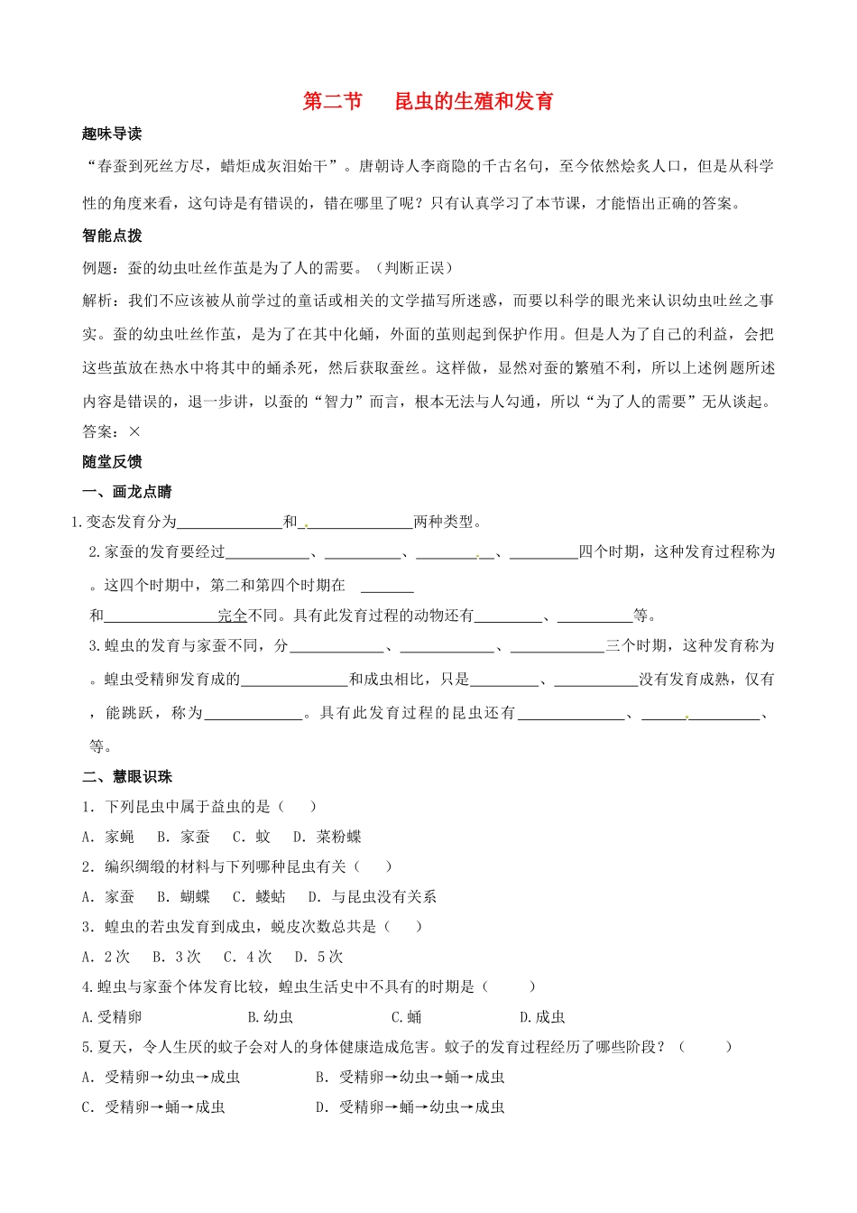 八年级生物下册 7.1.2 昆虫的生殖和发育学案 新人教版_第1页