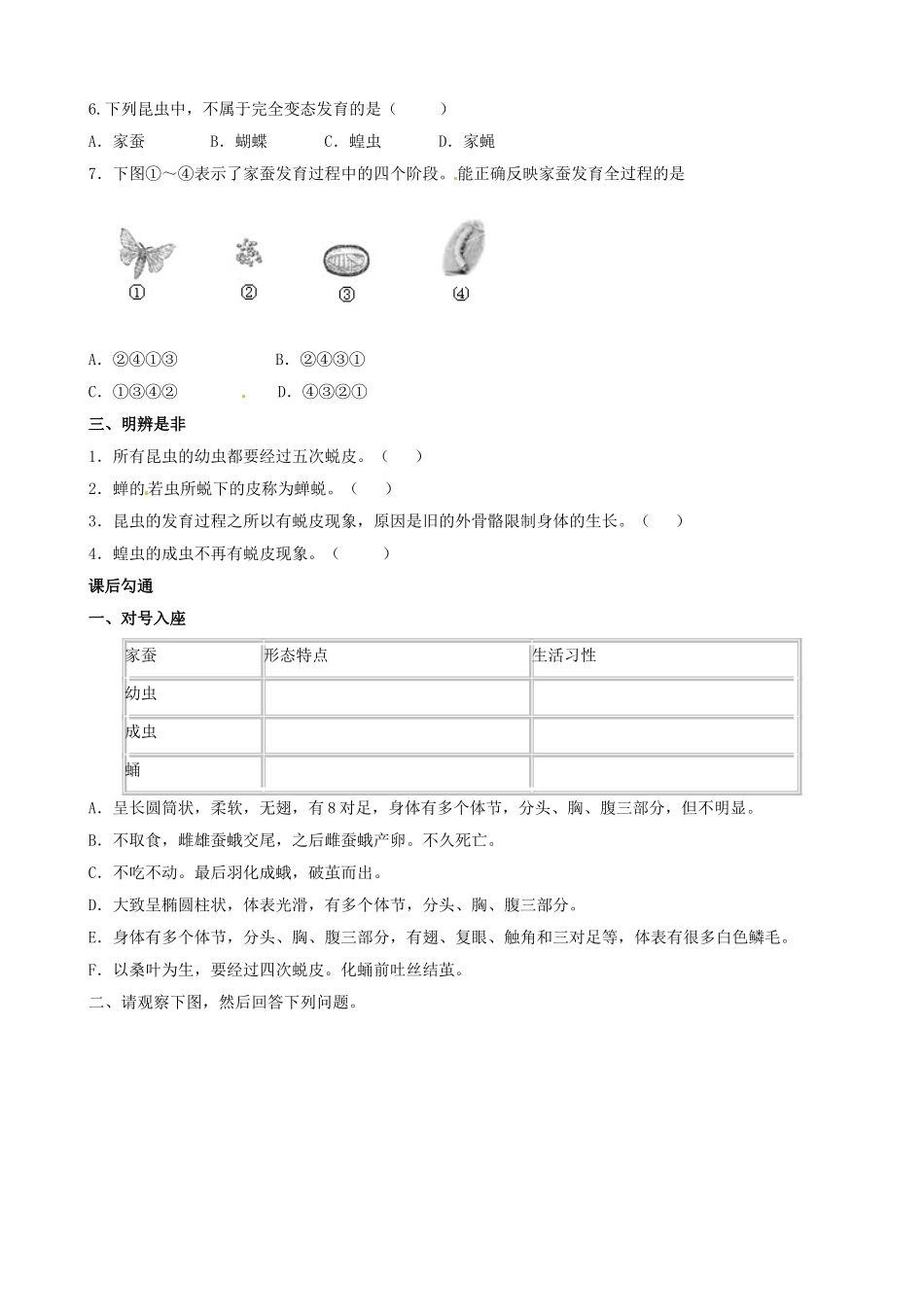 八年级生物下册 7.1.2 昆虫的生殖和发育学案 新人教版_第2页