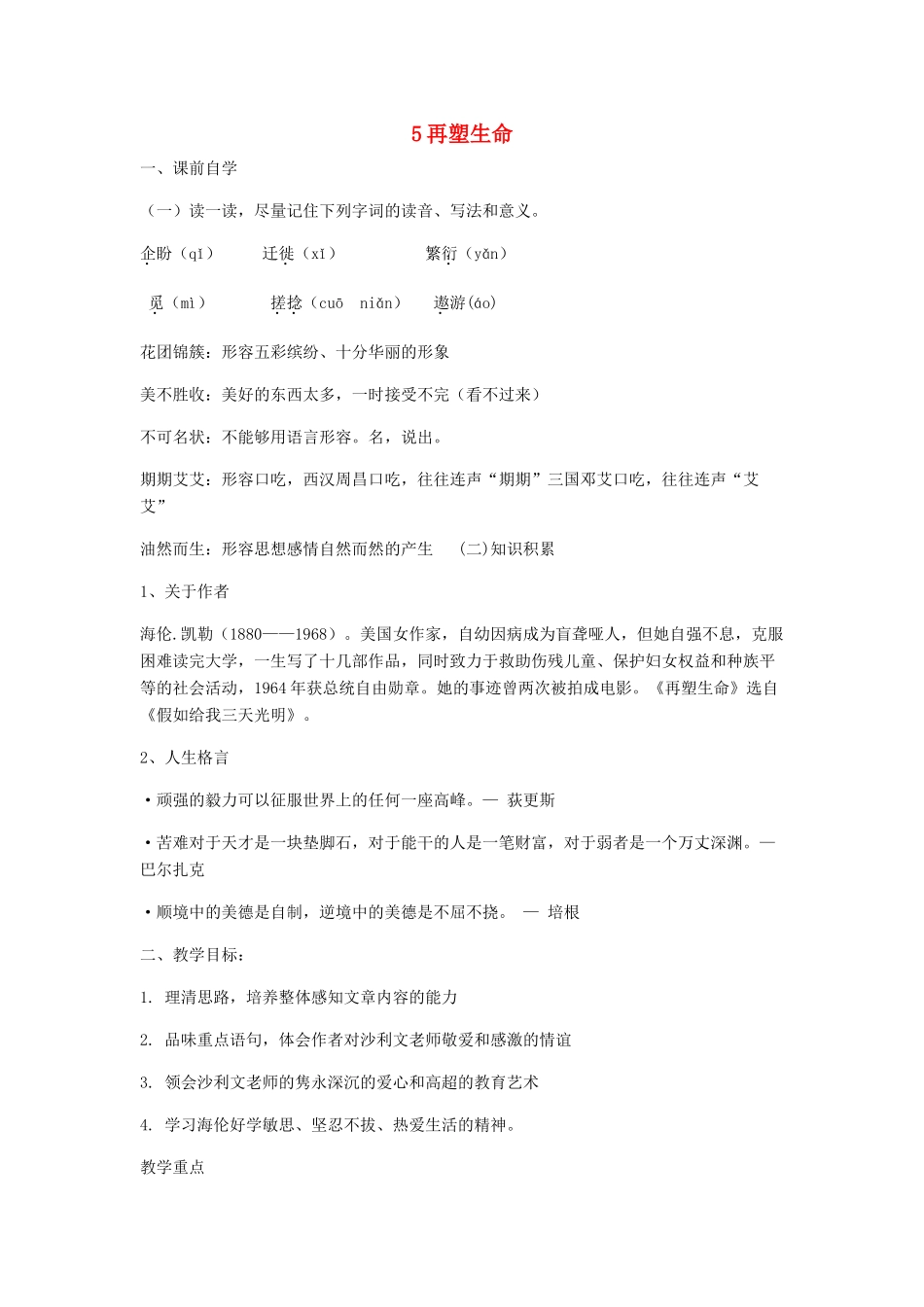 八年级语文下册 5 再塑生命学案3 新人教版-新人教版初中八年级下册语文学案_第1页