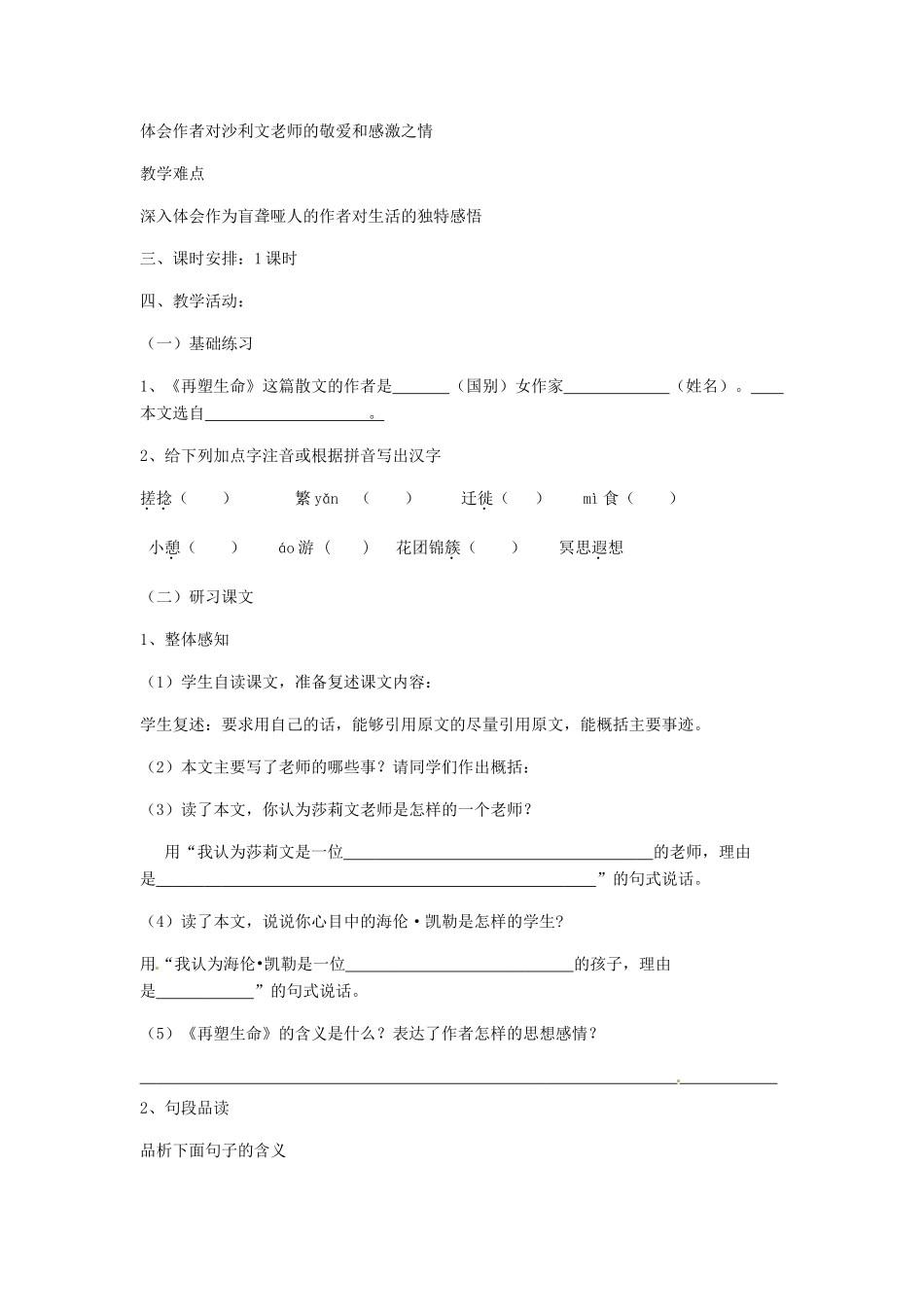 八年级语文下册 5 再塑生命学案3 新人教版-新人教版初中八年级下册语文学案_第2页