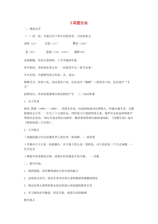 八年级语文下册 5 再塑生命学案3 新人教版-新人教版初中八年级下册语文学案