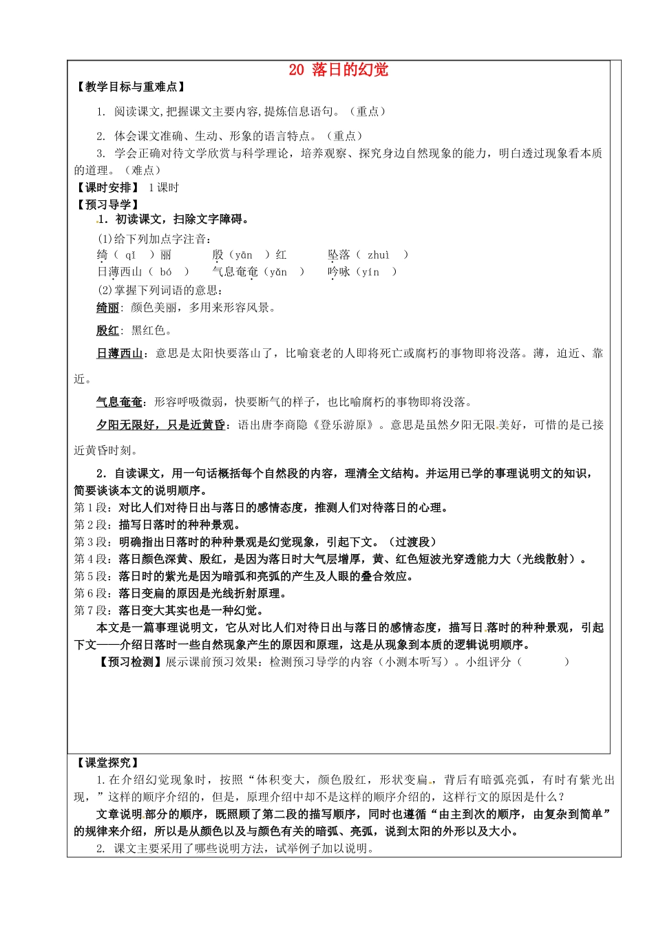 八年级语文上册 第20课《落日的幻觉》教学案 新人教版-新人教版初中八年级上册语文教学案_第1页