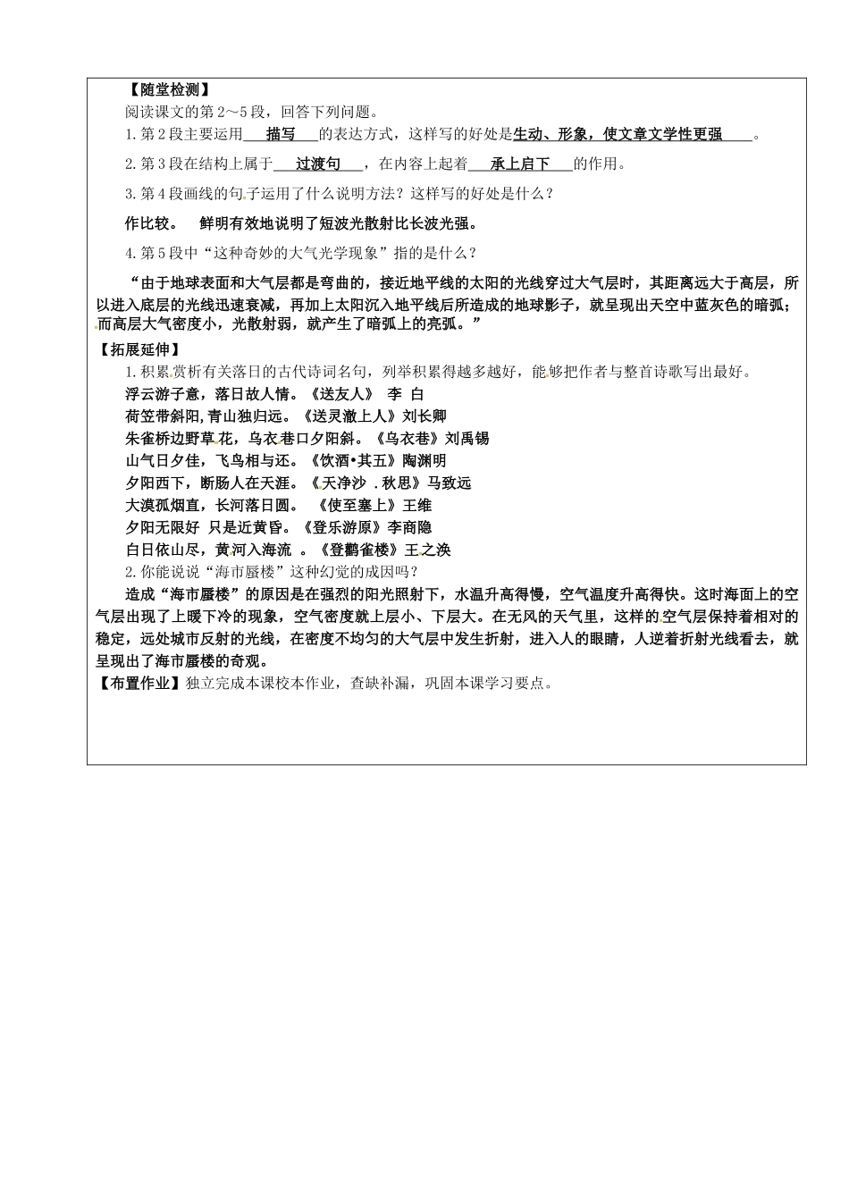 八年级语文上册 第20课《落日的幻觉》教学案 新人教版-新人教版初中八年级上册语文教学案_第2页