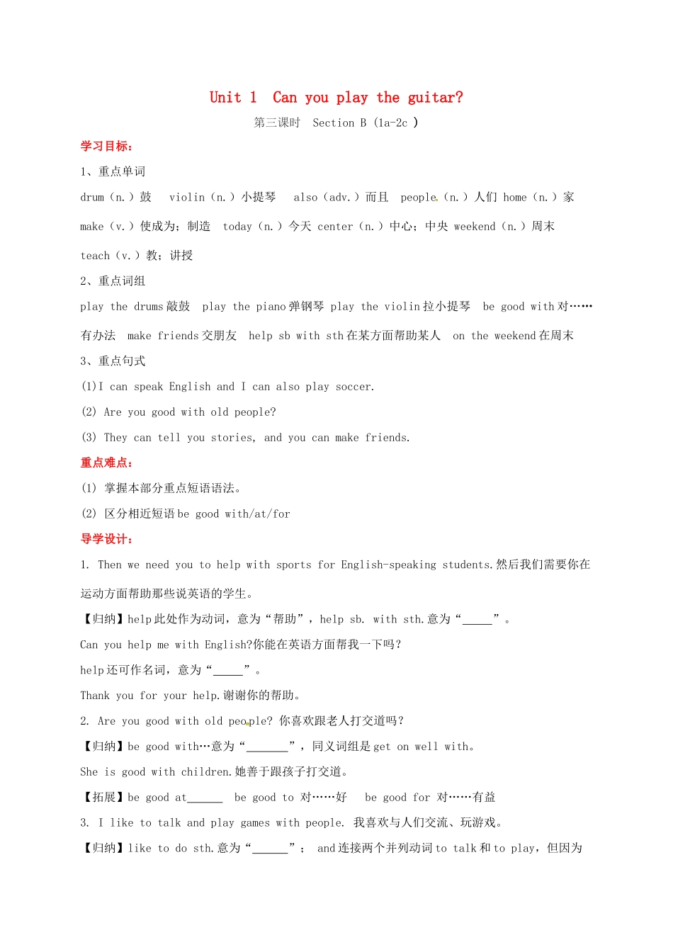 贵州省习水县七年级英语下册 Unit 1 Can you play the guitar Section B（1a-2c）导学案 （新版）人教新目标版-（新版）人教新目标版初中七年级下册英语学案_第1页