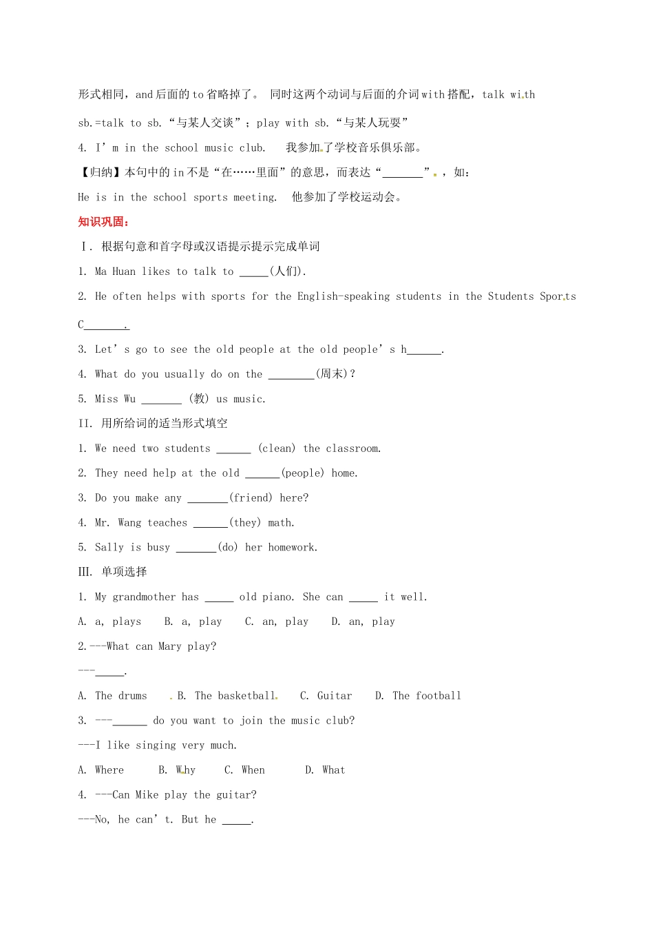 贵州省习水县七年级英语下册 Unit 1 Can you play the guitar Section B（1a-2c）导学案 （新版）人教新目标版-（新版）人教新目标版初中七年级下册英语学案_第2页