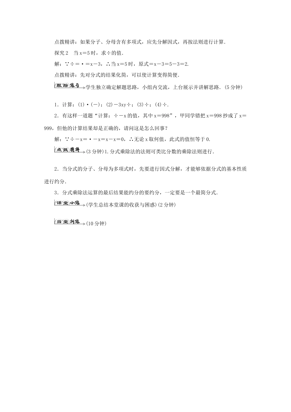 八年级数学上册 第十五章 分式 15.2 分式的运算 15.2.1 分式的乘除（1）导学案（新版）新人教版-（新版）新人教版初中八年级上册数学学案_第2页