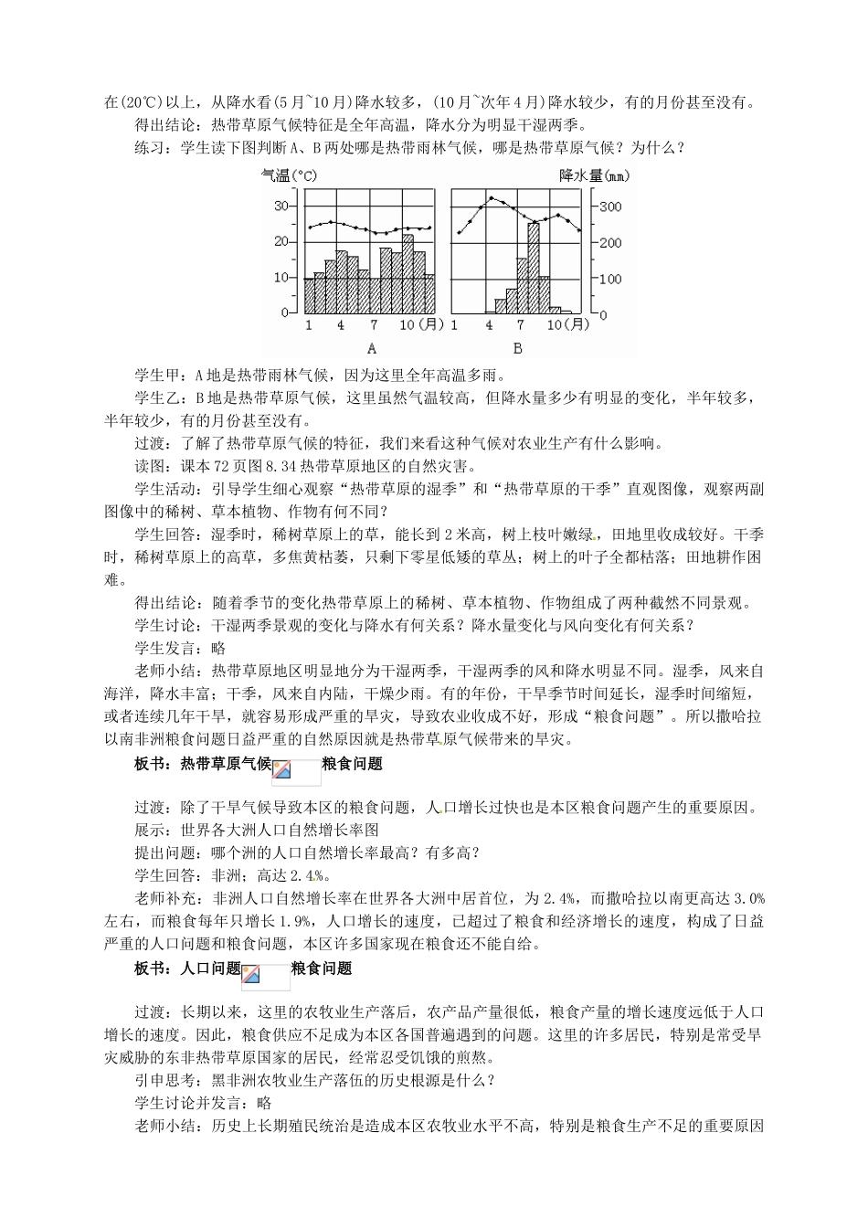 广东省惠州市惠东县胜利学校七年级地理下册 第八章 第三节 撒哈拉以南的非洲（第3课时）教案 新人教版_第2页