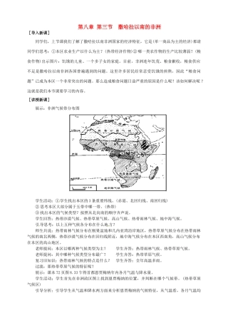 广东省惠州市惠东县胜利学校七年级地理下册 第八章 第三节 撒哈拉以南的非洲（第3课时）教案 新人教版