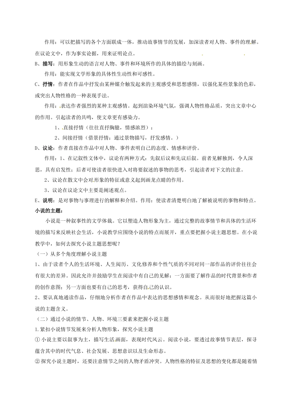 八年级语文上册《小说文学知识介绍》导学案（无答案）（新版）语文版-（新版）语文版初中八年级上册语文学案_第2页