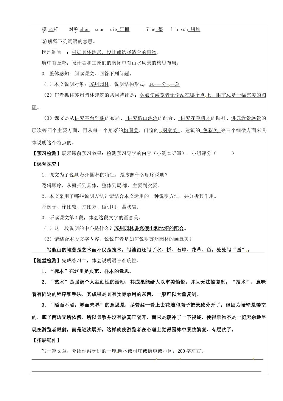 八年级语文上册 第13课《苏州园林》教学案 新人教版-新人教版初中八年级上册语文教学案_第2页
