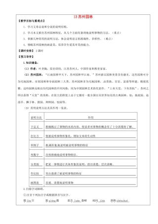八年级语文上册 第13课《苏州园林》教学案 新人教版-新人教版初中八年级上册语文教学案