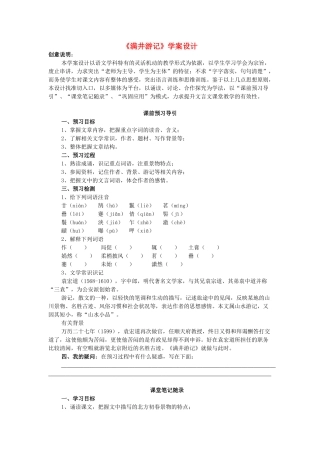 八年级语文上册 第5单元 第27课《满井游记》学案设计 鲁教版五四制-鲁教版五四制初中八年级上册语文学案