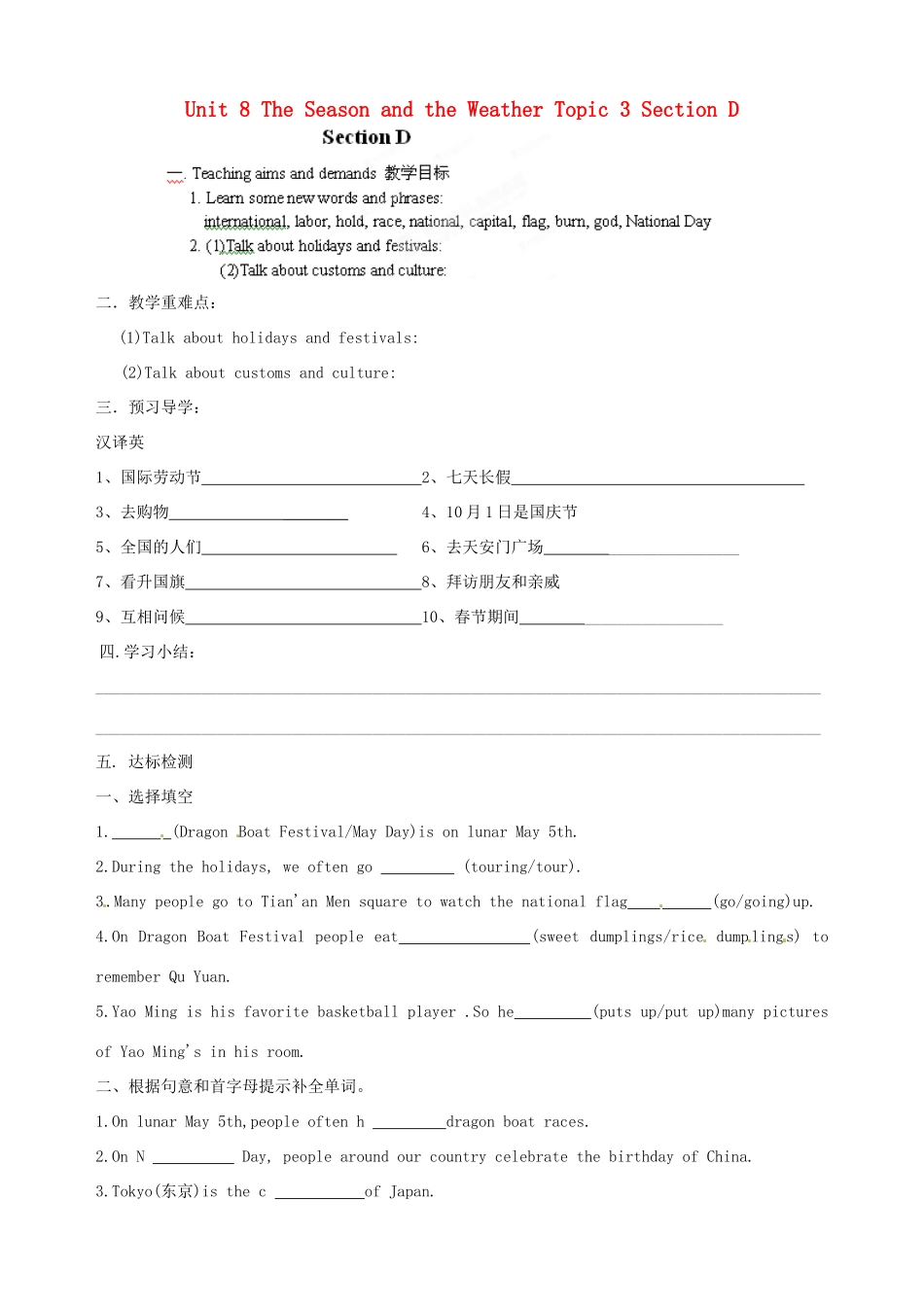 海南省海口市第十四中学七年级英语下册 Unit 8 The Season and the Weather Topic 3 Section D导学案（无答案） 仁爱版_第1页