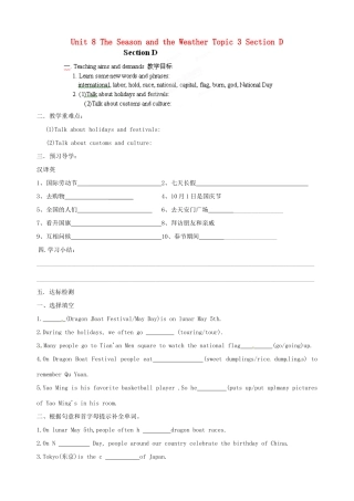 海南省海口市第十四中学七年级英语下册 Unit 8 The Season and the Weather Topic 3 Section D导学案（无答案） 仁爱版