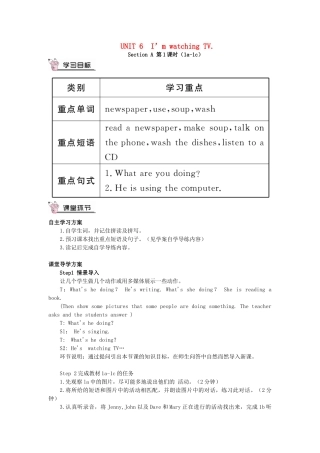 春七年级英语下册 Unit 6 I’m watching TV Section A（第1课时）导学案 （新版）人教新目标版-（新版）人教新目标版初中七年级下册英语学案
