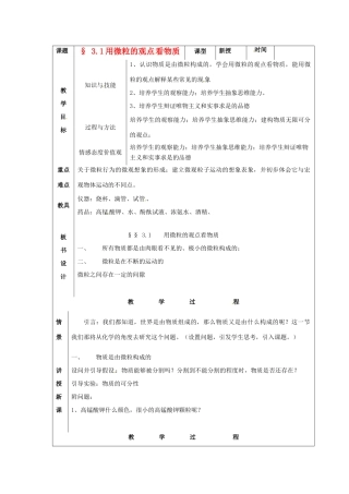 江苏省九年级化学 第三章 第一节 用微粒的观点看物质（2）教案 沪教版