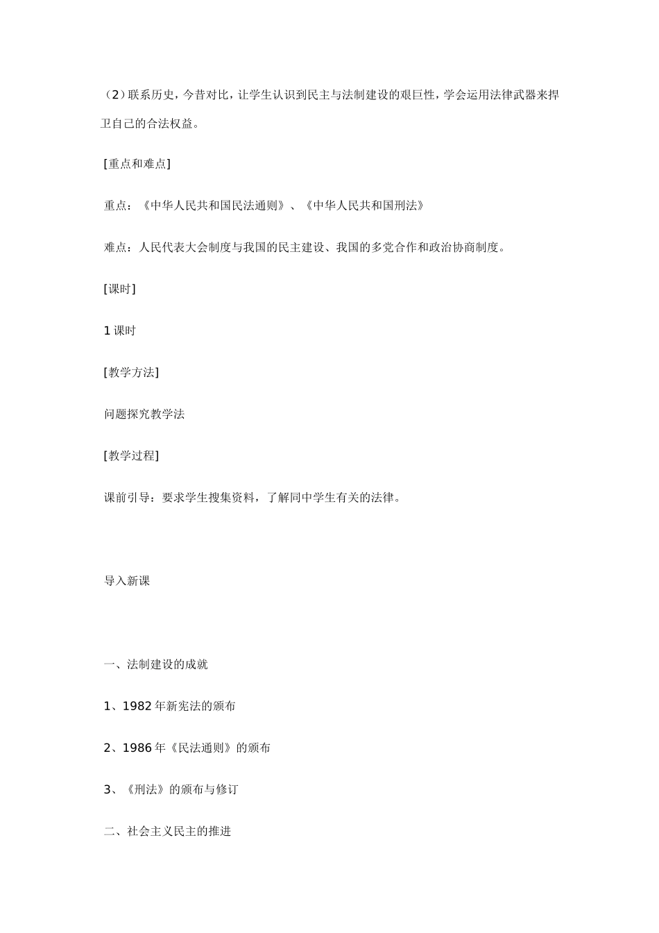 八年级历史第13课 民主与法制建设的成就 教案岳麓版_第2页