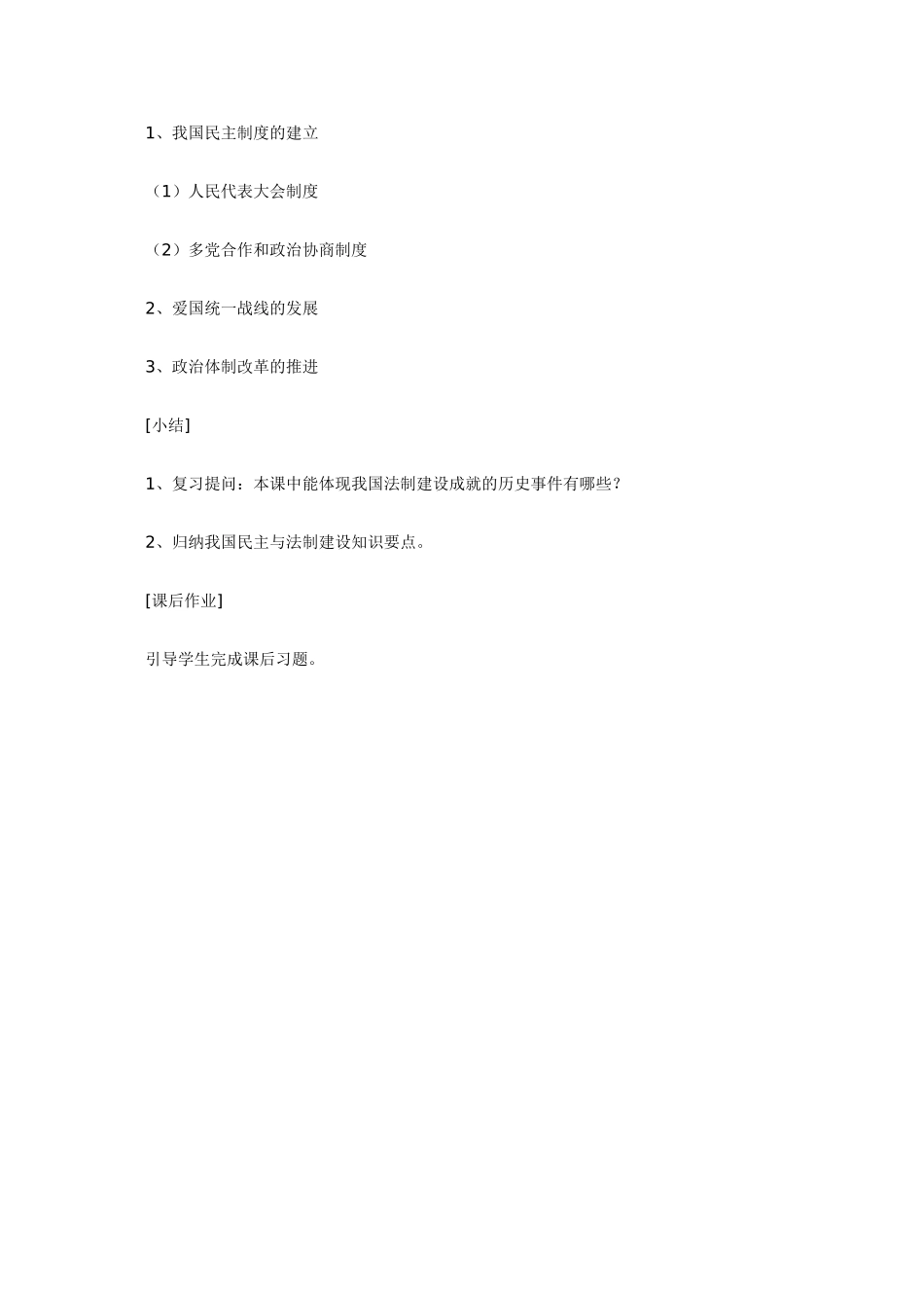 八年级历史第13课 民主与法制建设的成就 教案岳麓版_第3页
