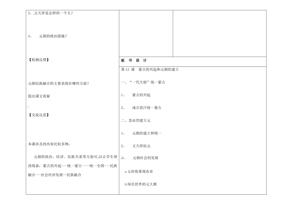 吉林省长春市第一零四中学七年级历史下册 第12课 蒙古的兴起和元朝的建立教案 新人教版_第3页