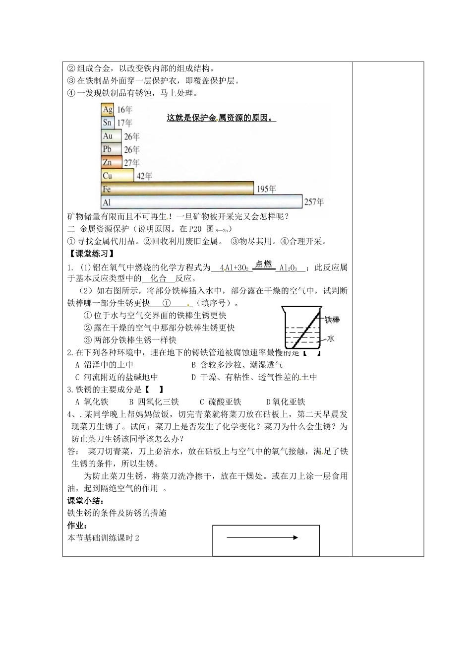 湖南省浏阳市赤马初级中学九年级化学下册 课题3 金属资源的利用和保护（2课时）教案 新人教版_第2页