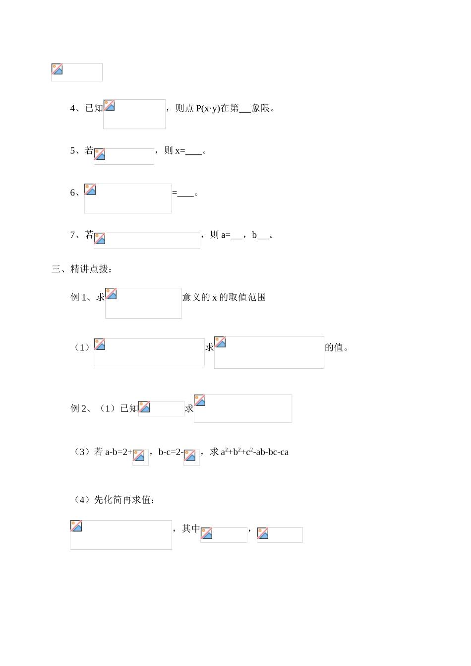八年级数学下册 第7章二次根式复习学案 青岛版_第2页