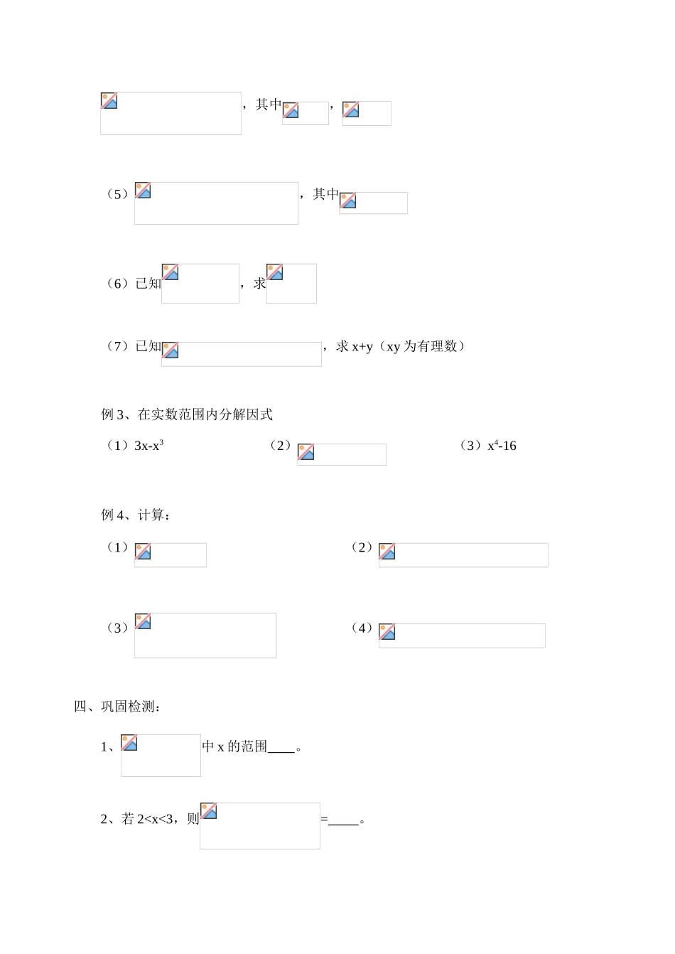 八年级数学下册 第7章二次根式复习学案 青岛版_第3页