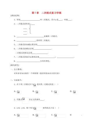 八年级数学下册 第7章二次根式复习学案 青岛版