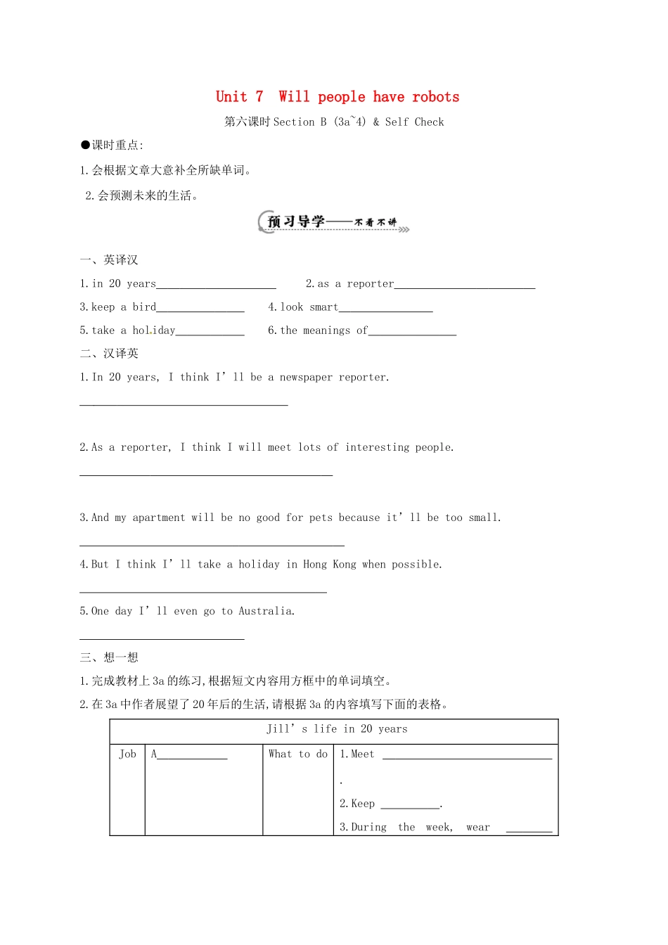 八年级英语上册 Unit 7 Will people have robots Section B（3a-4） Self Check导学案 （新版）人教新目标版-（新版）人教新目标版初中八年级上册英语学案_第1页
