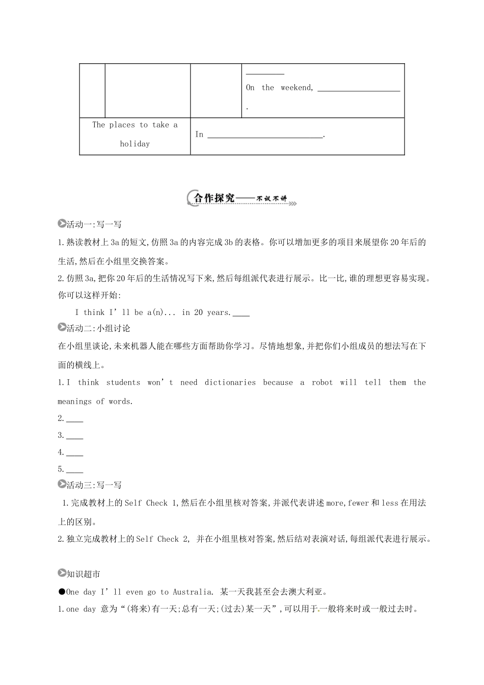 八年级英语上册 Unit 7 Will people have robots Section B（3a-4） Self Check导学案 （新版）人教新目标版-（新版）人教新目标版初中八年级上册英语学案_第2页