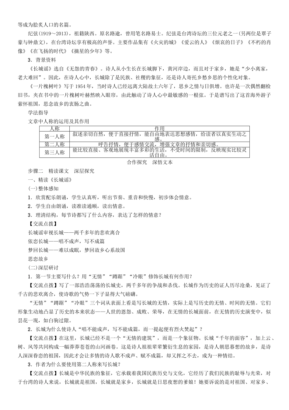 春八年级语文下册 第2单元 第6课 现代诗两首导学案 （新版）语文版-（新版）语文版初中八年级下册语文学案_第2页