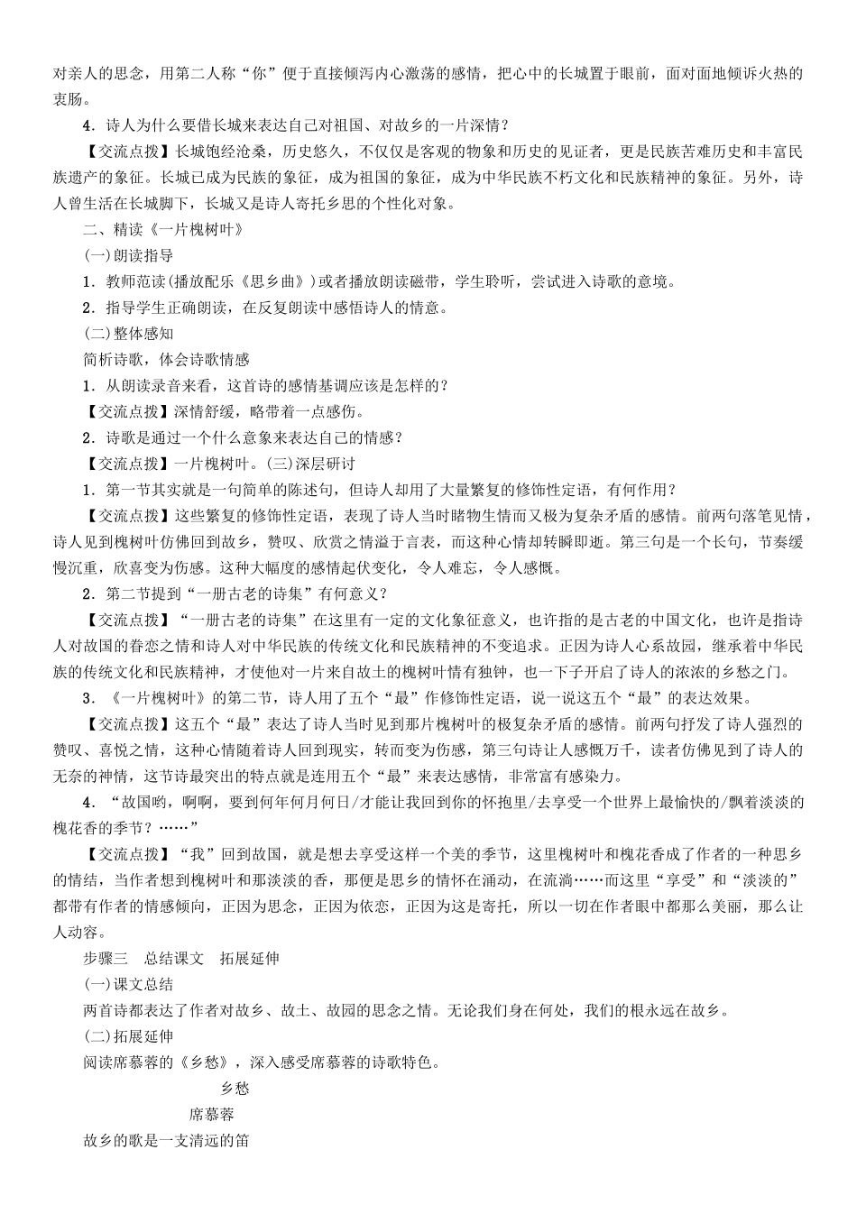 春八年级语文下册 第2单元 第6课 现代诗两首导学案 （新版）语文版-（新版）语文版初中八年级下册语文学案_第3页