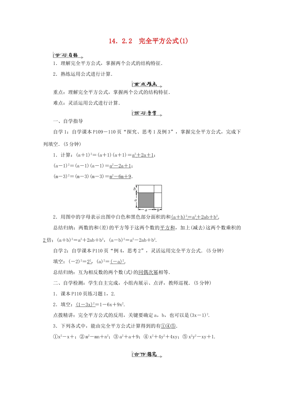 八年级数学上册 第十四章 整式的乘法与因式分解 14.2 乘法公式14.2.2 完全平方公式（1）导学案（新版）新人教版-（新版）新人教版初中八年级上册数学学案_第1页